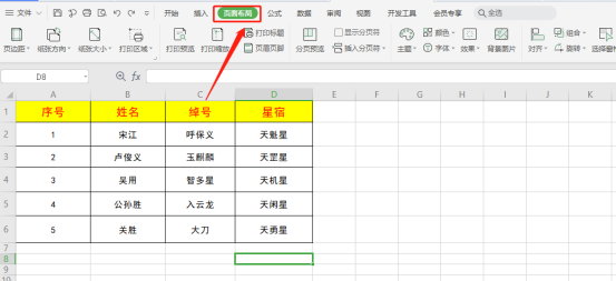 WPS表格分页怎么做