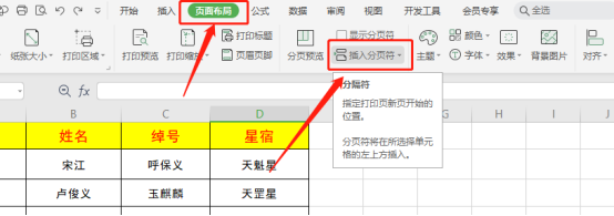 WPS表格分页怎么做