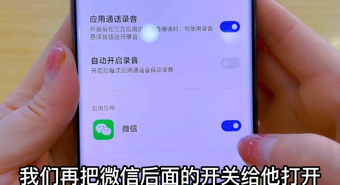 怎么设置通话自动录音 详细介绍：开启通话自动录音的操作步骤