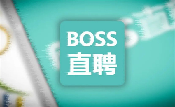 在哪里可以修改boss直聘的微信号 