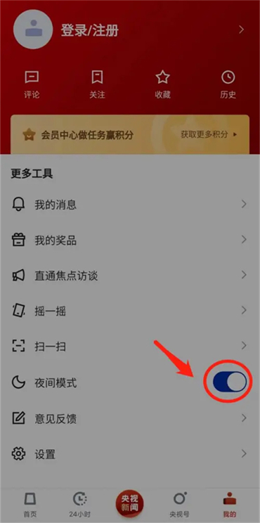 央视新闻夜间模式怎么设置