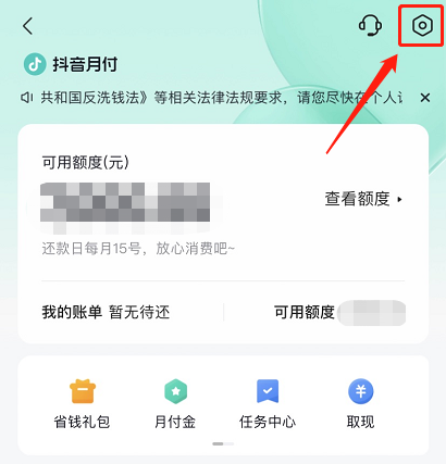 抖音月付怎么关闭