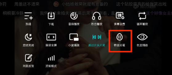 腾讯视频特效彩蛋怎么关闭
