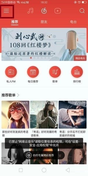 网易云音乐英文歌怎么显示中文_网易云音乐中英歌词翻译方法