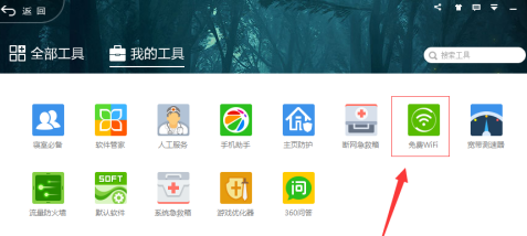 360免费wifi怎么连接手机-360免费wifi连接手机的方法