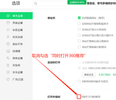 360安全浏览器怎么关闭360推荐？360安全浏览器关闭360推荐方法