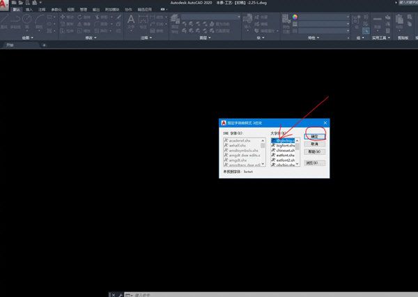 AutoCAD2020怎么替换字体 cad2020替换字体的教程