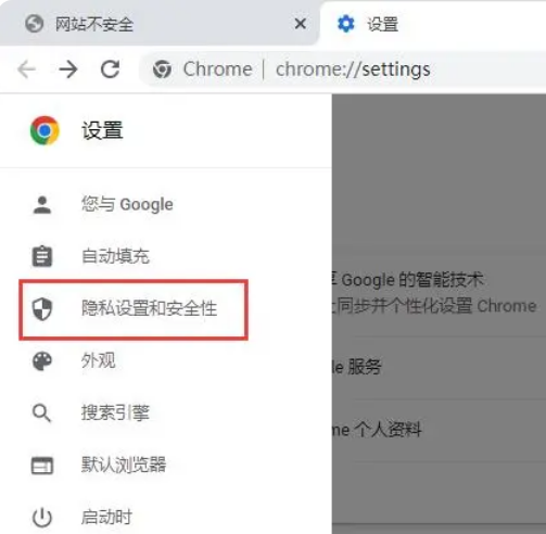 谷歌浏览器显示不安全无法进入网页怎么办？