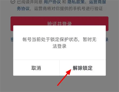 抖音如何解除账号锁定保护