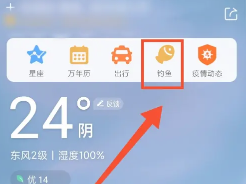 墨迹天气钓鱼指数怎么查看