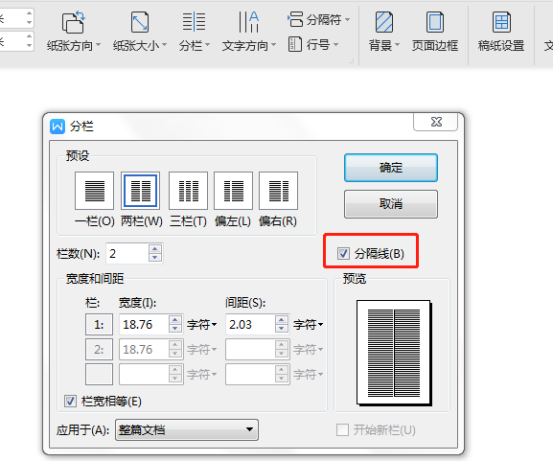 word中间加一条竖线的方法介绍