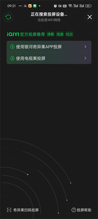 爱奇艺怎么投屏到电视_爱奇艺投屏到电视操作一览