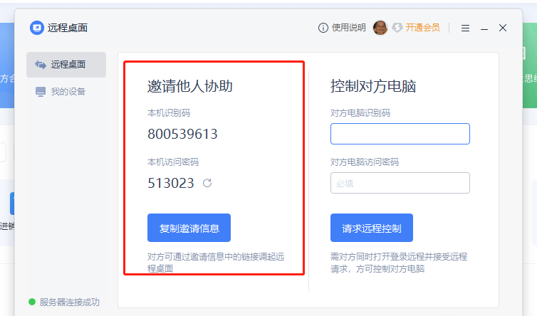 wps远程桌面怎么连接？wps远程控制电脑教程