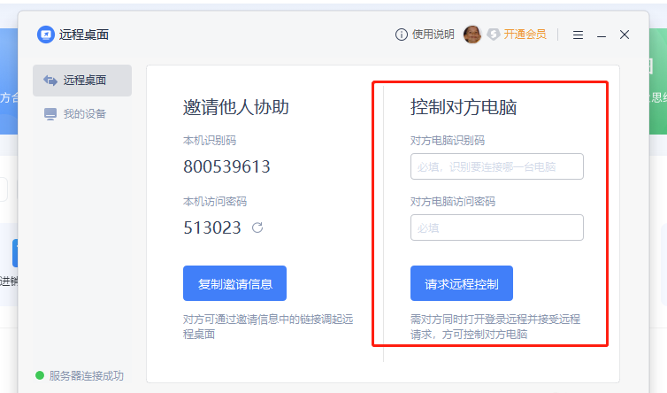 wps远程桌面怎么连接？wps远程控制电脑教程