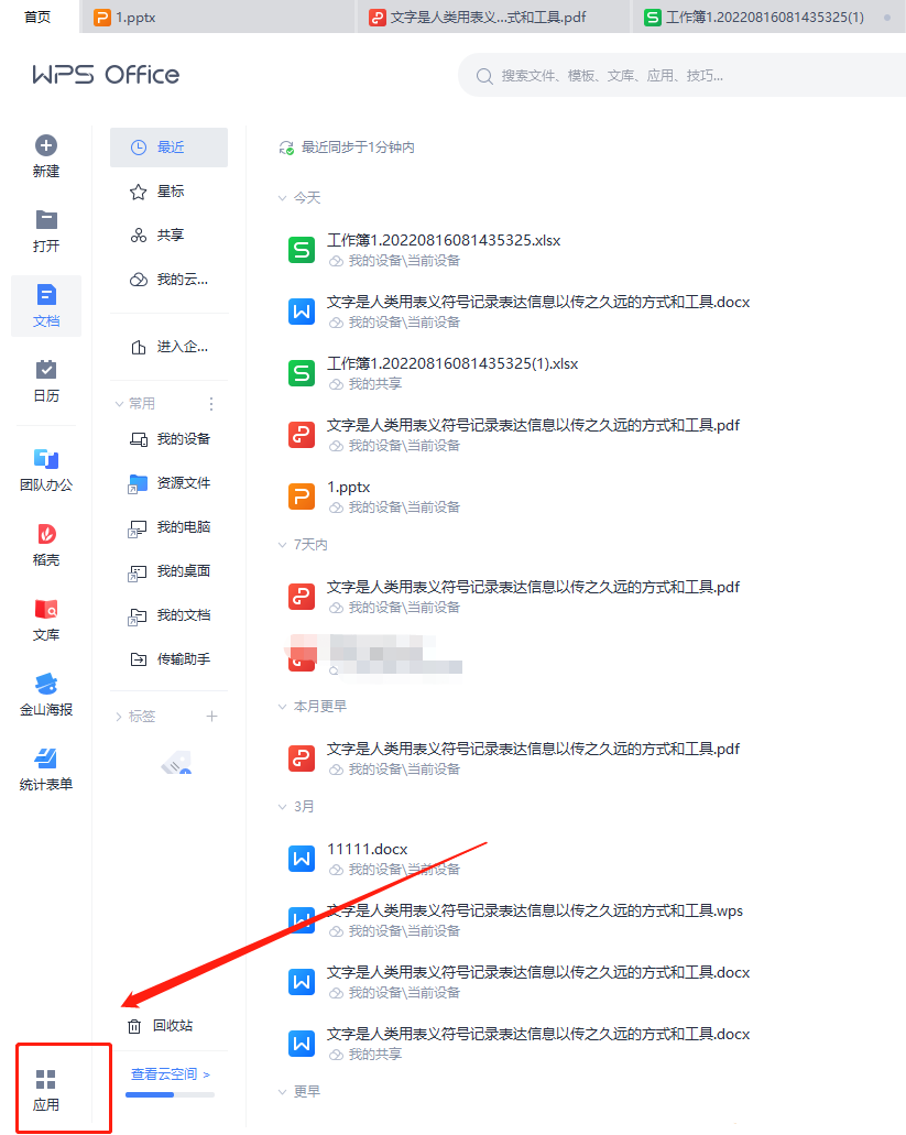 wps远程桌面怎么连接？wps远程控制电脑教程