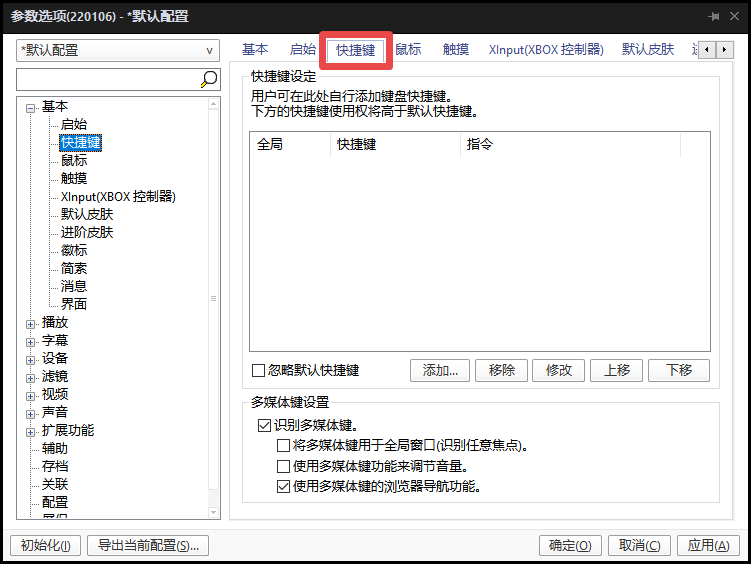 potplayer怎么用-potplayer的使用方法