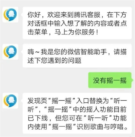 微信摇一摇怎么没有了功能