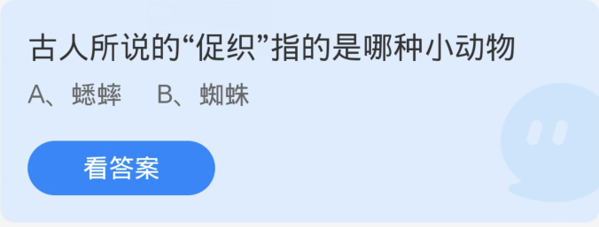 蚂蚁庄园1月27日：古人所说的促织指的是哪种小动物