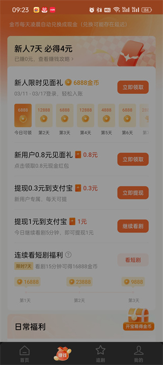 红果短剧怎么赚钱