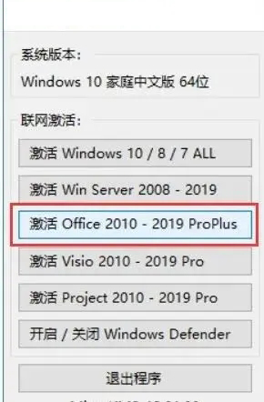 office2019怎么激活-office2019激活教程