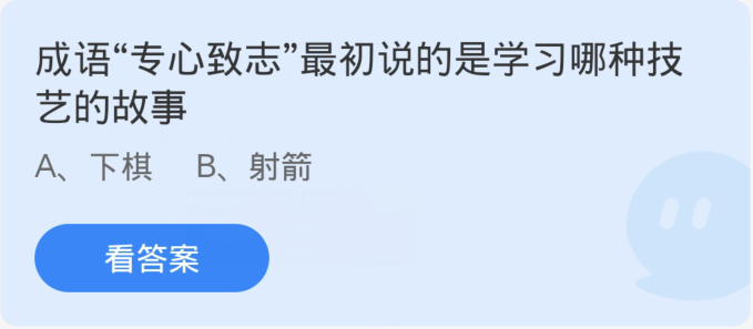 蚂蚁庄园1月27日：孜孜不倦的起源关乎学习哪种技能？