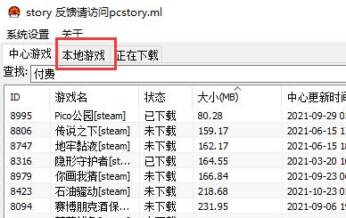 pcstory游戏打不开怎么办？pcstory游戏打不开解决方法