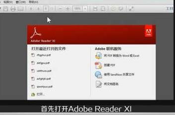 设置Adobe Reader XI为默认的PDF打开程序的方法