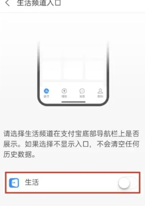 支付宝生活圈怎么关闭功能