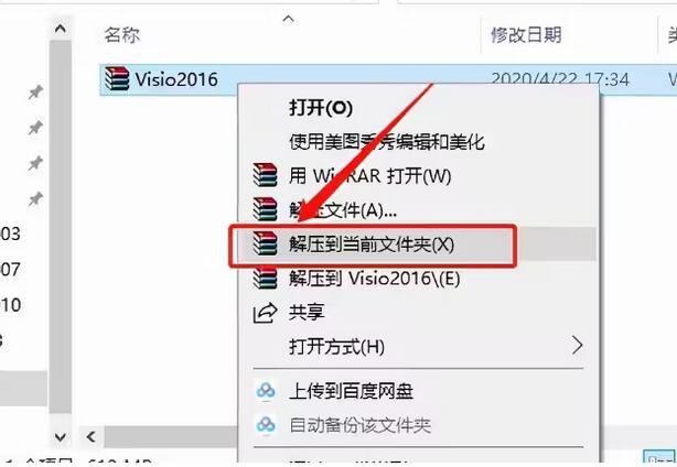 安装指南：visio2016安装步骤