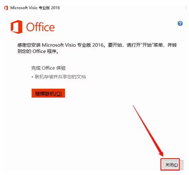 visio2016怎么安装-visio2016安装教程