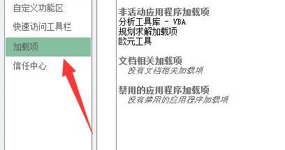 Microsoft Excel 2020怎么调出数据分析-Microsoft Excel 2020调出数据分析的方法