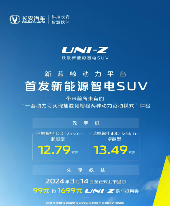 长安UNI-Z即将发布，全新蓝鲸动力车型引领未来航向