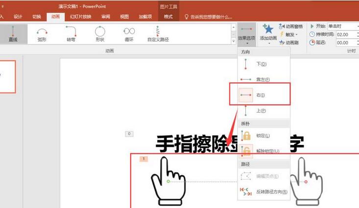 PPT制作手指擦除显示文字的动画效果的详细方法