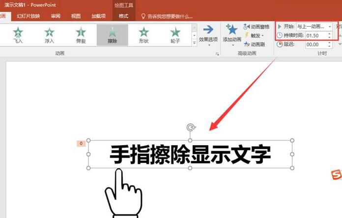 PPT制作手指擦除显示文字的动画效果的详细方法