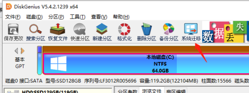 分区工具diskgenius怎么进行系统迁移-分区工具diskgenius进行系统迁移的方法