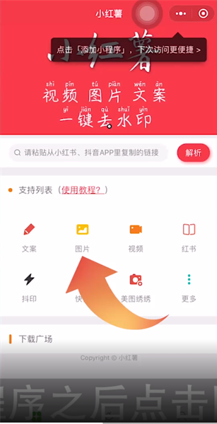 小红书下载图片怎么去水印