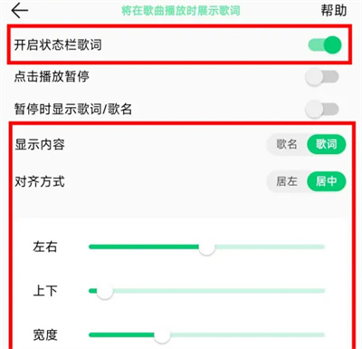 QQ音乐如何设置歌词参数