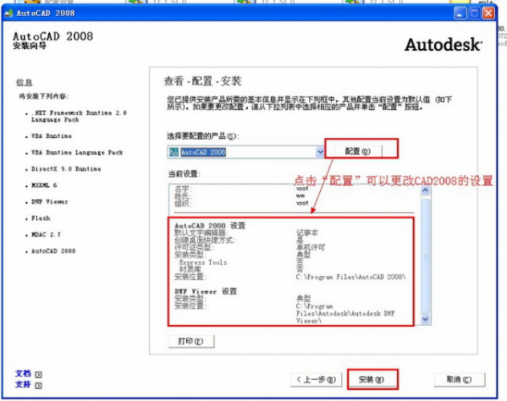 cad2008怎么安装-cad2008安装教程