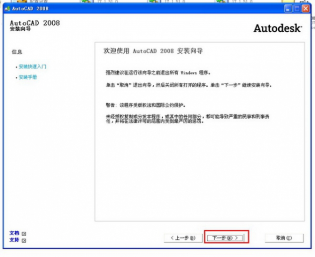 cad2008怎么安装-cad2008安装教程