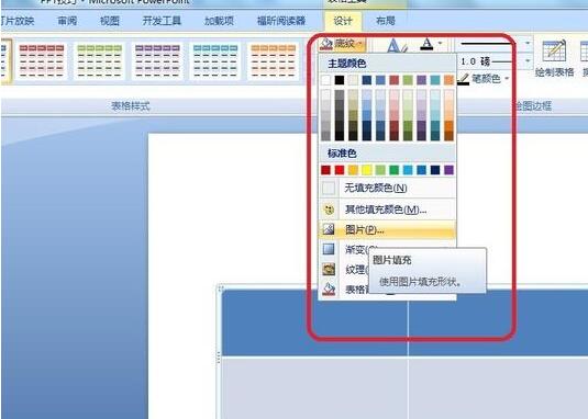 PPT表格中插入的图片调整格式的操作步骤