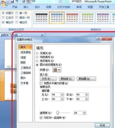 PPT表格中插入的图片调整格式的操作步骤