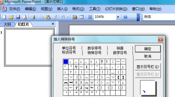 PPT输入圆弧符号的操作流程