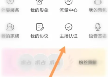 花椒直播怎么认证主播