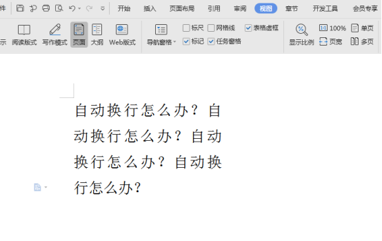 word自动换行怎么取消