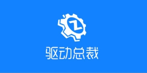 驱动总裁是病毒软件吗？-驱动总裁有用吗？