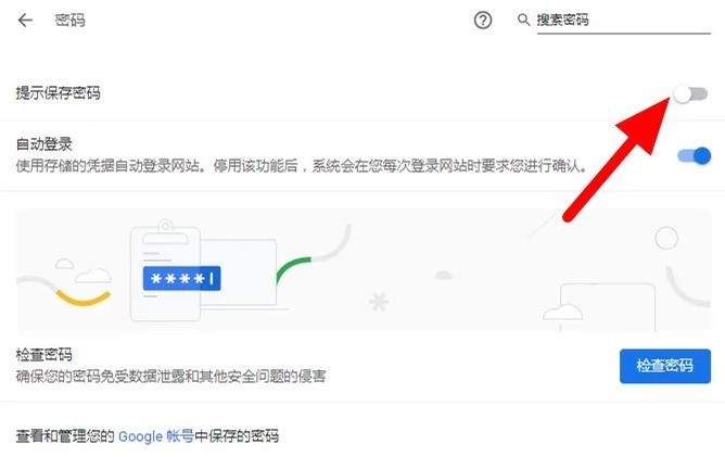 谷歌浏览器怎么保存密码_谷歌浏览器保存密码的方法