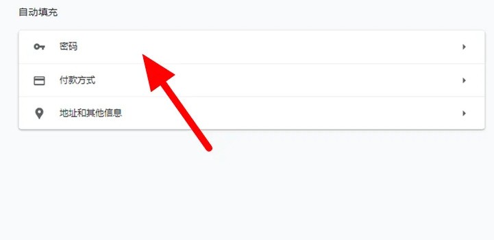 谷歌浏览器怎么保存密码_谷歌浏览器保存密码的方法