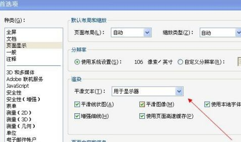 Adobe Reader XI文字显示不清晰怎么办-Adobe Reader XI文字显示不清晰的解决方法