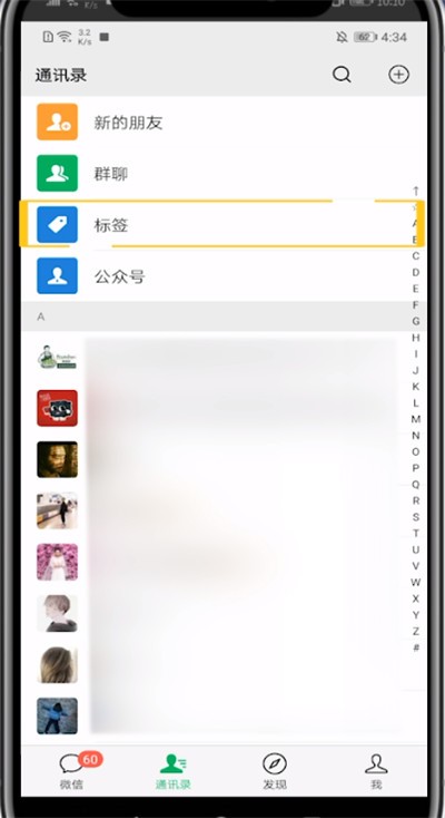 微信朋友中进行分组管理的方法教程