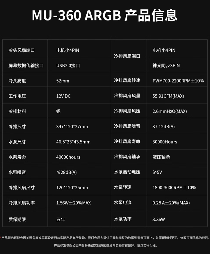 鑫谷昆仑山海 MU-360 ARGB 一体式水冷散热器上架：自带 IPS 屏，首发价 579 元起